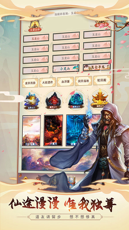 想不想修真tap版 v2.8.1 安卓版 2
