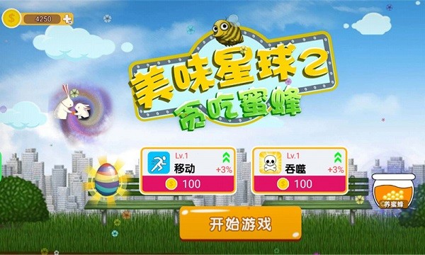 美味星球2蜜蜂版下载
