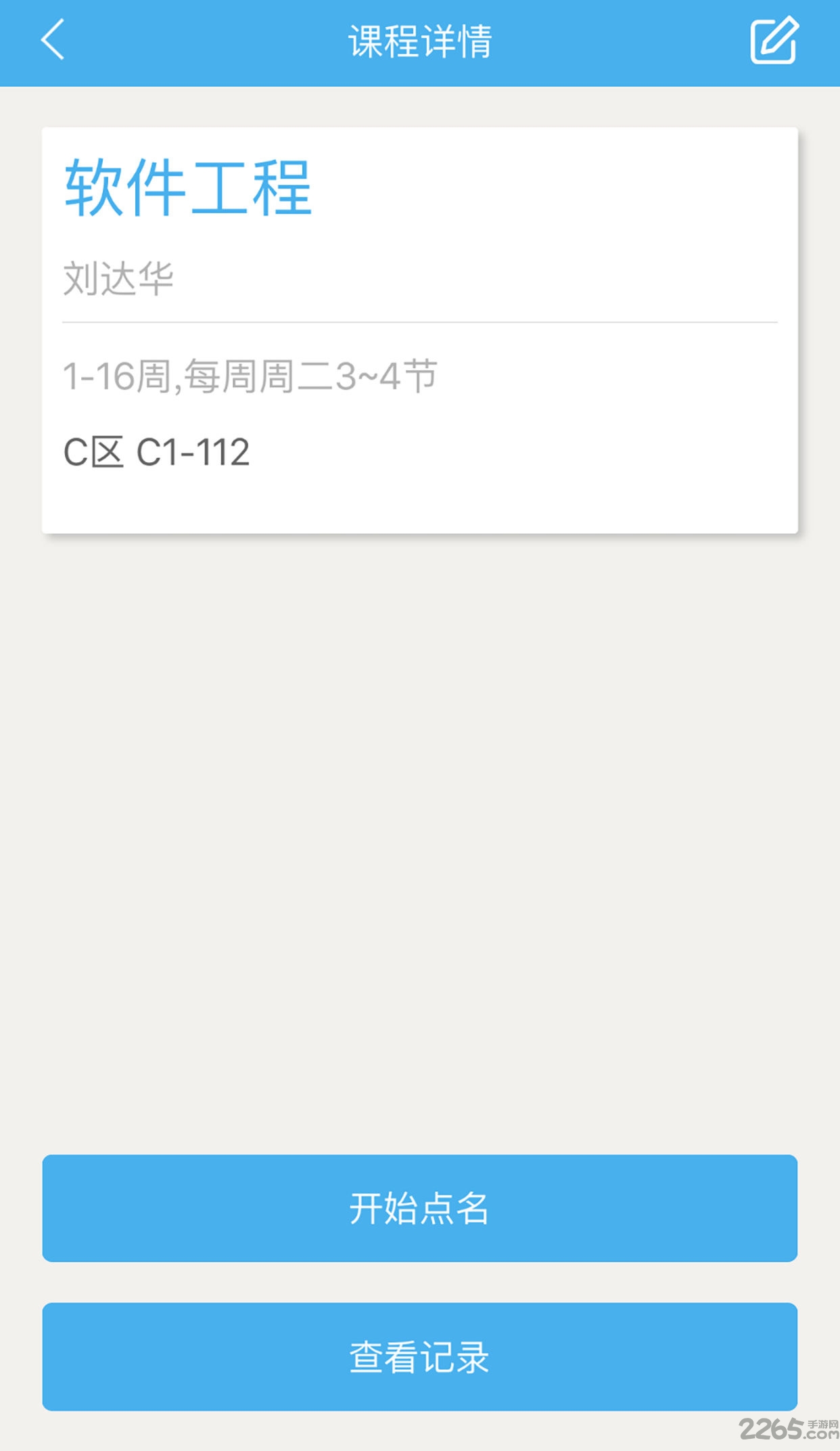 掌上书院教师版app v1.7.30 官网安卓最新版 1