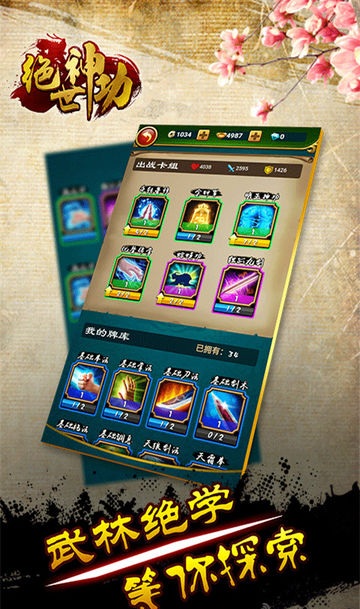 绝世神功h5无限元宝版 v1.1.28 安卓破解神器版 0