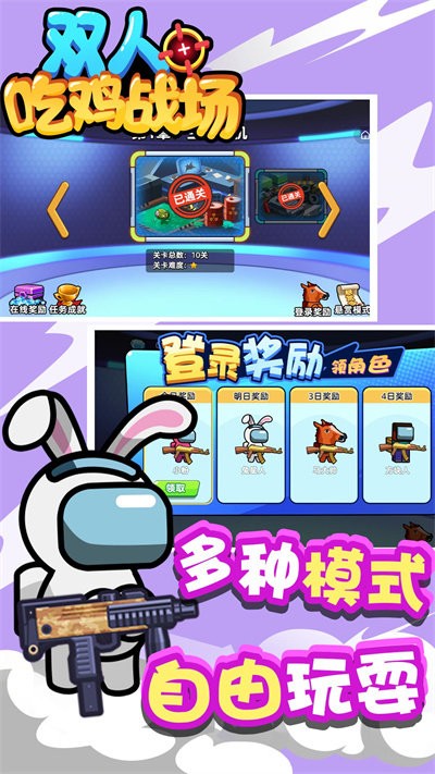 双人吃鸡战场官方版 v1.0.0 安卓版 3