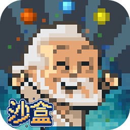 沙盒中文破解版图