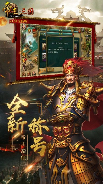 帝王三国手机版 v1.59.1121 安卓最新版本 4