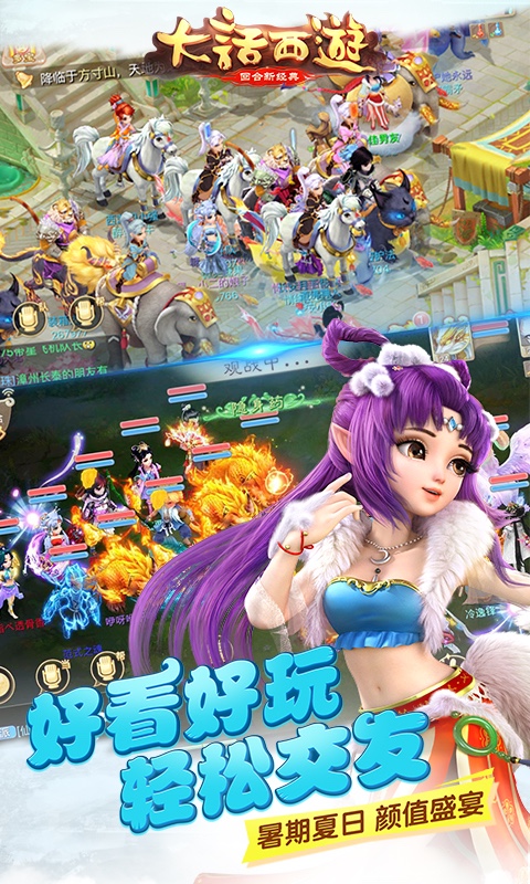 大话西游手游网易版 v1.1.179 安卓官方版 3