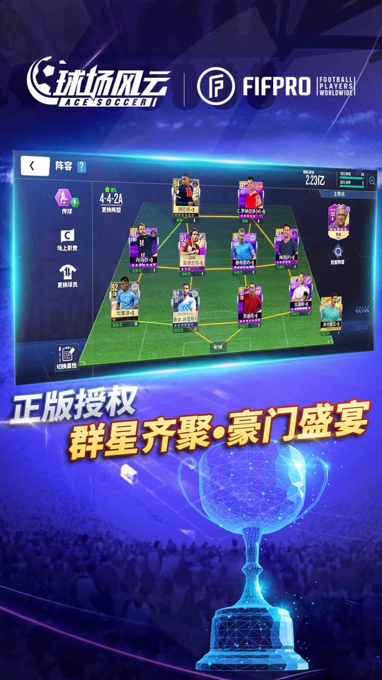 球场风云官方正式版 v112.030 安卓版 2