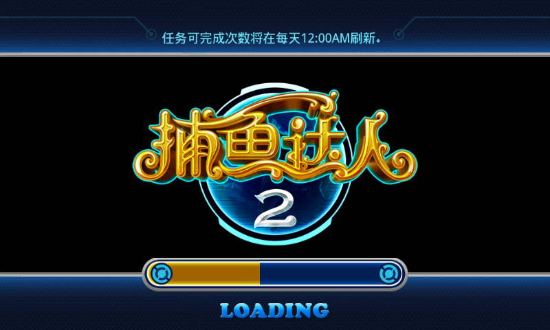 捕鱼达人2最新版新渔场全解锁版(暂未上线) v2.2.8 安卓场景解锁版 1