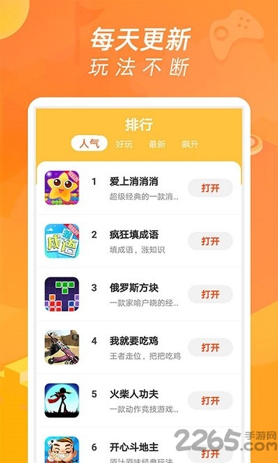 酷酷小游戏app v4.1.2 安卓版 0
