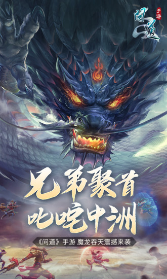 问道果盘版 v2.072.0608 安卓版 0