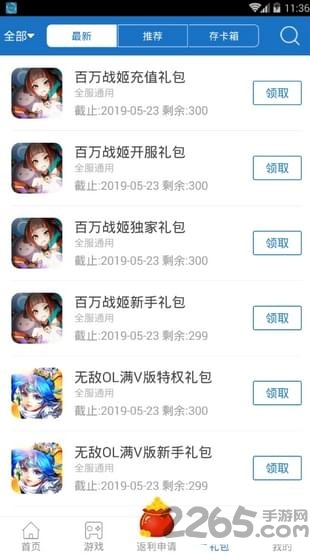 8866手游交易平台 v2.2.2 安卓版 3