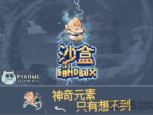 沙盒中文破解版 v1.3 安卓最新版 2
