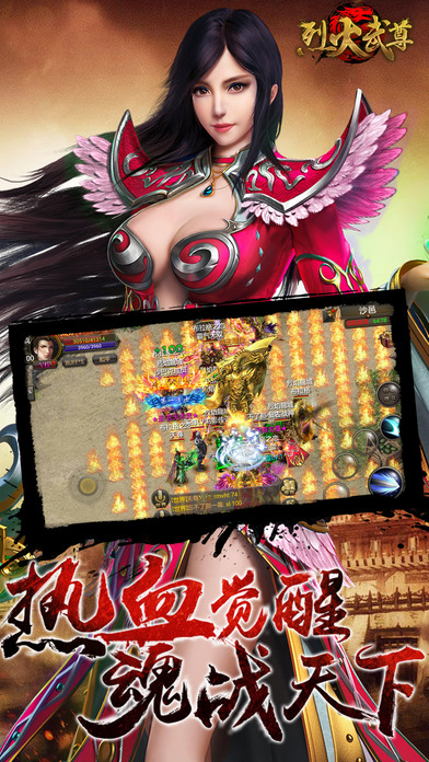 喜扑烈火武尊手游 v2.0 安卓版 3