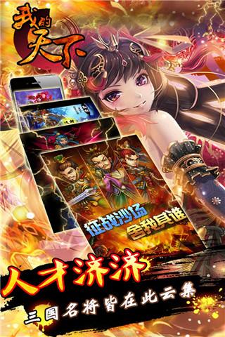 我的天下手游 v1.1.0 安卓版 0