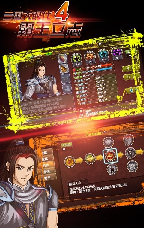三国大时代4霸王立志最新版本 v2.5 安卓手机版 4