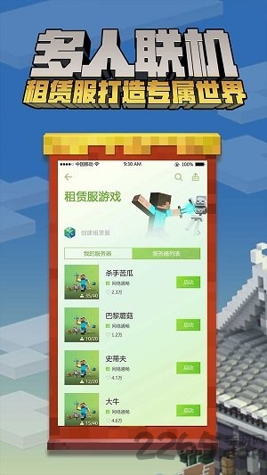 网易我的世界盒子手机版 v3.2.3 安卓版 2
