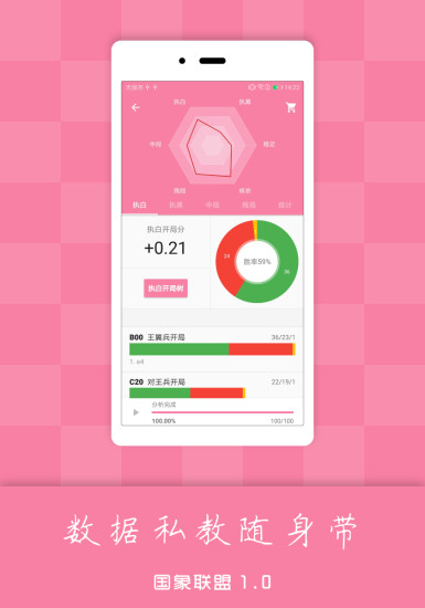 国象联盟手机版 v1.8.0 安卓最新版 1