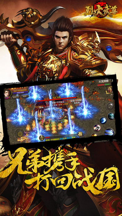 喜扑烈火武尊手游 v2.0 安卓版 4