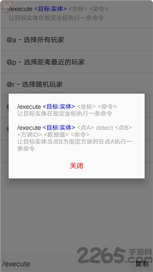 命令助手最新版 v1.2.8 安卓版 0