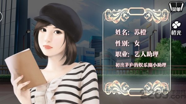 逆袭之星途闪耀完结版 v1.3 安卓版 4