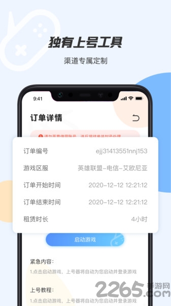 手机游戏租号上号器软件下载