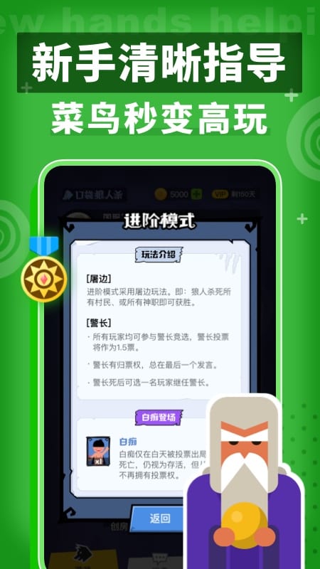 口袋狼人杀小游戏 v3.5.2 安卓版 0