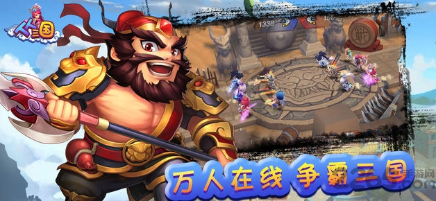 人人三国手机版 v1.5.5.0529 安卓版 2