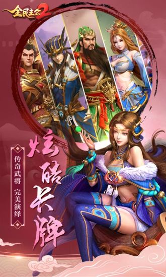 全民主公2最新正版 v2.14 安卓版 0