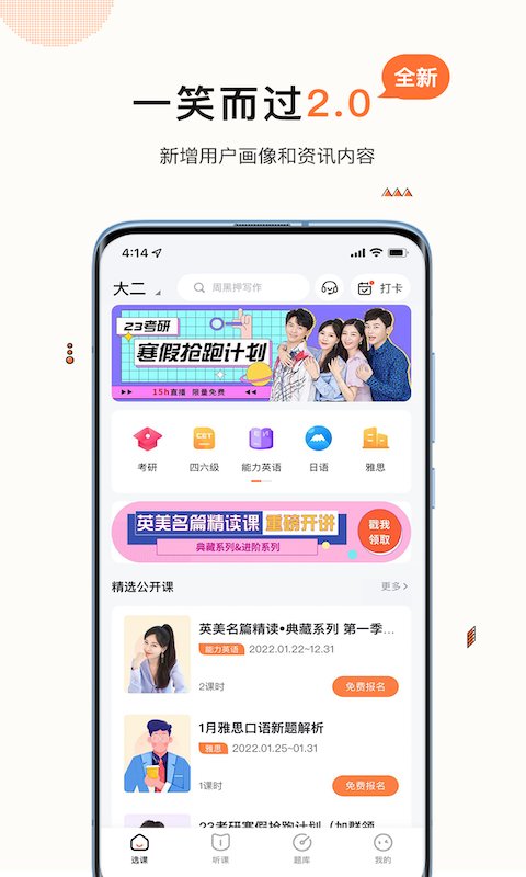 一笑而过考研机构官方版 v2.3.7 安卓手机版 4