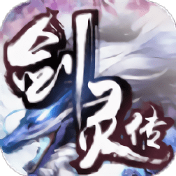 剑灵传官方版下载(剑灵传手游下载)