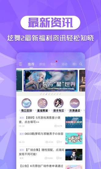 qq炫舞2助手app v3.5.0 安卓版 1