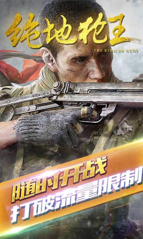 绝地枪王官方版 v1.2.0 安卓版 0