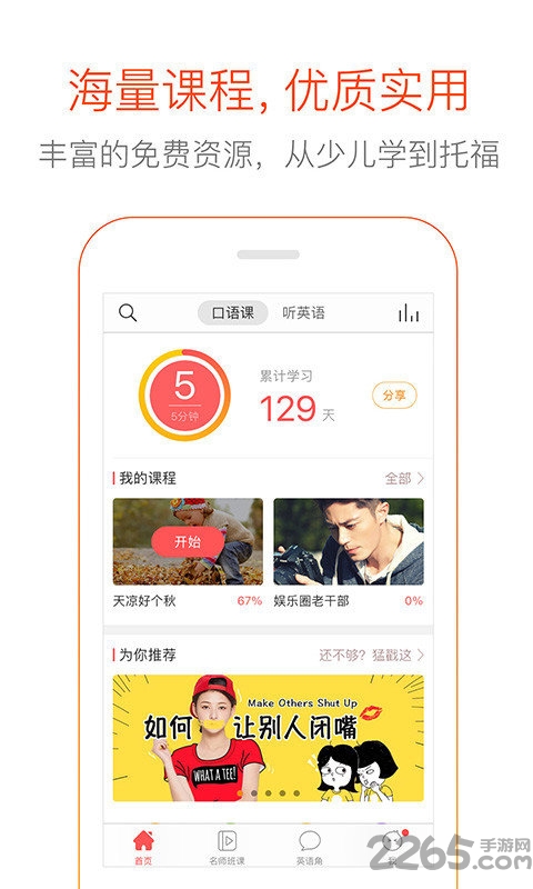 倍速英语点读人教版 v5.0.1 安卓版 1