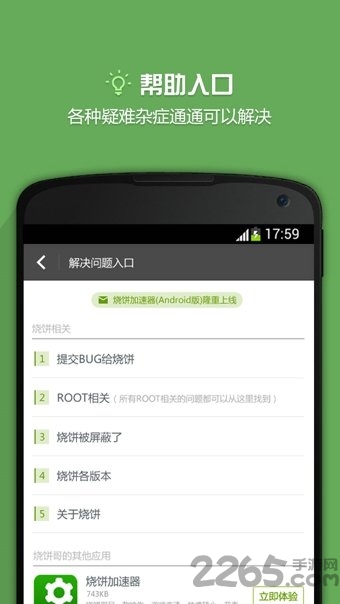 免root烧饼修改器6.0 v6.0 安卓版 1