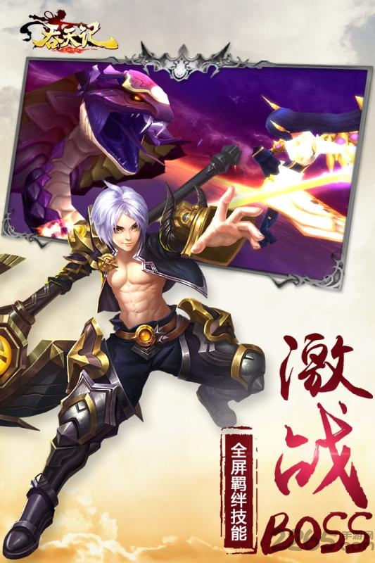 吞天记官网下载