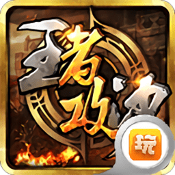 传奇七彩皓月版本下载(七彩皓月版本传奇下载)