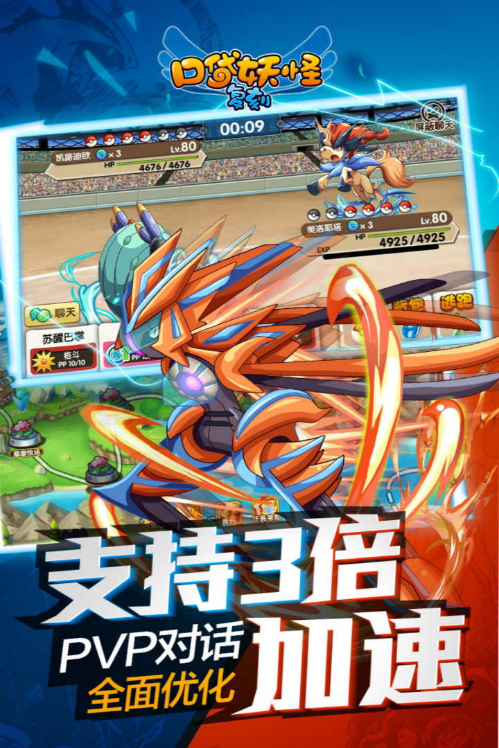口袋妖怪复刻果盘版 v7.1.0 最新安卓双端互通版 0