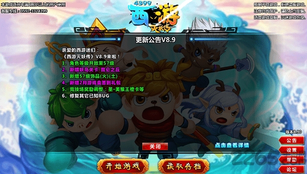 4399西游灭妖传手机版(暂未上线) v8.9 安卓版 0
