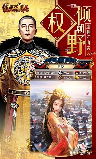 江山美人h5游戏 v4.2 安卓版 0