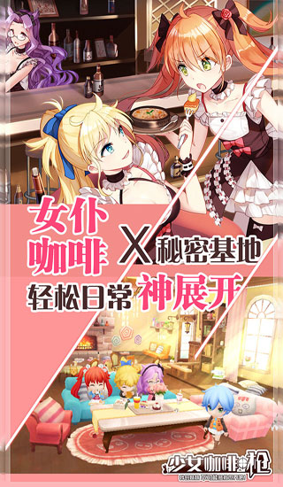 少女咖啡枪手机版 v1.16.1 安卓最新版 2