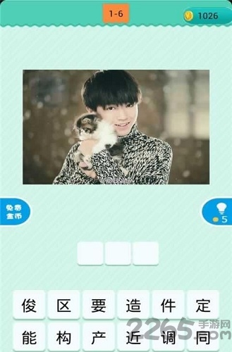 看图猜明星名字游戏 v1.0.1 安卓版 3