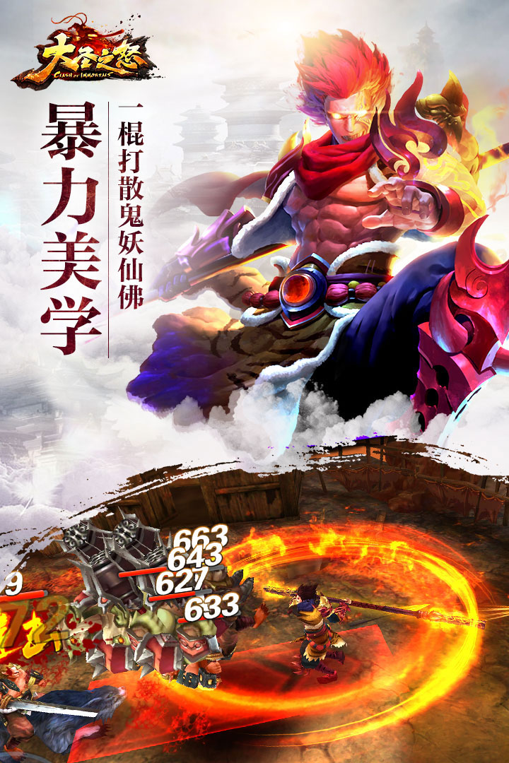 大圣之怒破解版2021 v2.6.10 安卓无限钻石版 1