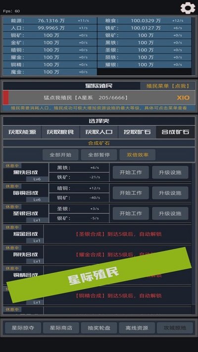 星际殖民最新版 v2.6 安卓版 2
