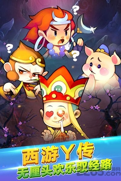 快乐西游2官网下载