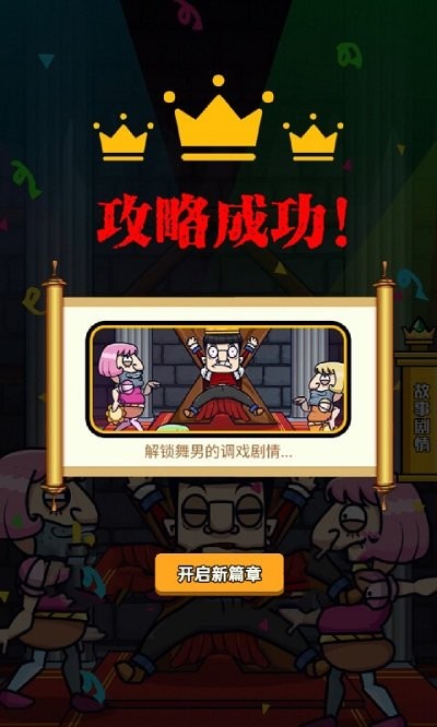 我要当国王2手机版 v1.0.7 安卓版 1
