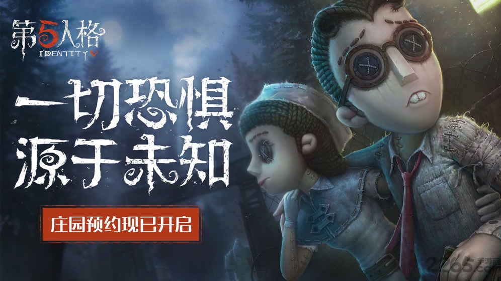 第五人格体验服最新版 v1.5.55 安卓内测版 0