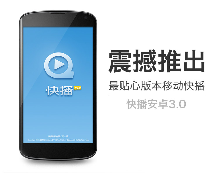 手机快播3.5不升级版apk v3.5 安卓版 1