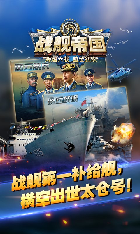 战舰帝国手机游戏下载