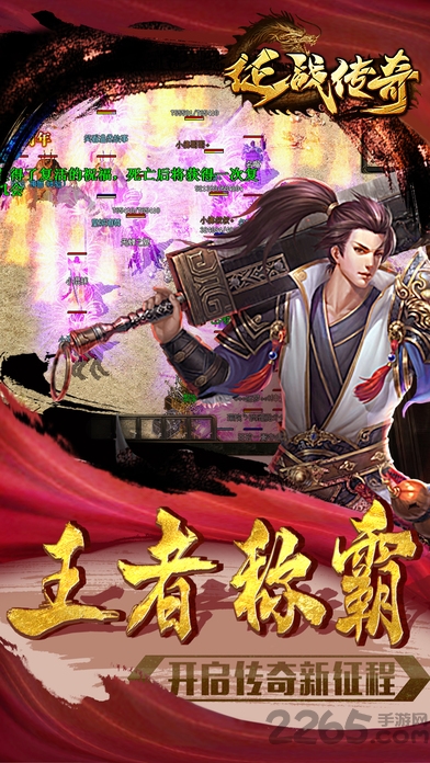 征战传奇手游官方版(暂未上线) v2.0 安卓最新版 3