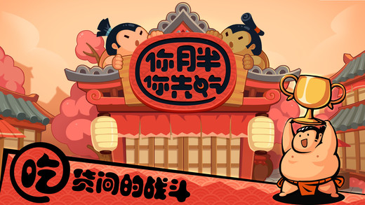 你胖你先吃手机游戏下载双人版