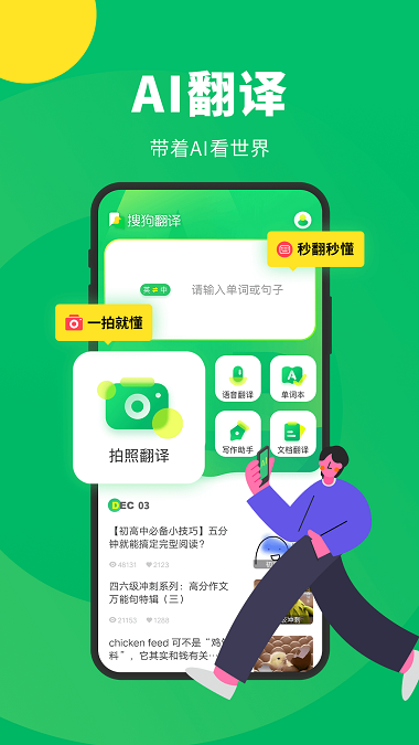 搜狗翻译app免费版 v5.2.1 安卓最新版 0