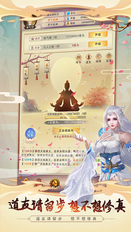 想不想修真tap版 v2.8.1 安卓版 4